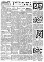 Литературная газета 1956 год, № 055(3556) (10 мая)