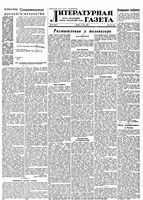 Литературная газета 1956 год, № 056(3557) (12 мая)