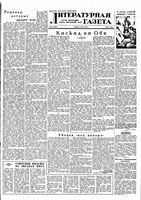 Литературная газета 1956 год, № 084(3585) (17 июля)