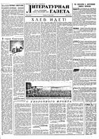 Литературная газета 1956 год, № 090(3591) (31 июля)