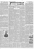 Литературная газета 1956 год, № 094(3595) (9 авг.)