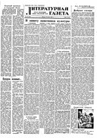 Литературная газета 1956 год, № 100(3601) (23 авг.)