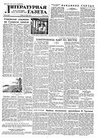 Литературная газета 1956 год, № 119(3620) (6 окт.)