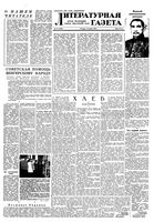 Литературная газета 1956 год, № 135(3636) (13 нояб.)