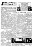 Литературная газета 1956 год, № 136(3637) (15 нояб.)