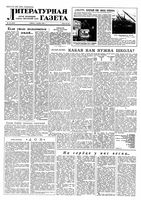 Литературная газета 1956 год, № 143(3644) (1 дек.)