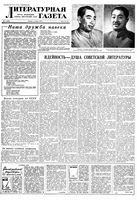 Литературная газета 1957 год, № 004(3660) (8 янв.)