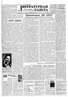 Литературная газета 1957 год, № 027(3683) (2 марта)