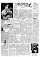 Литературная газета 1957 год, № 029(3685) (7 марта)