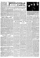 Литературная газета 1957 год, № 038(3694) (28 марта)
