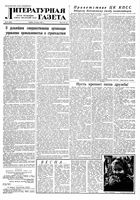 Литературная газета 1957 год, № 039(3695) (30 марта)