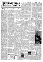 Литературная газета 1957 год, № 040(3696) (2 апр.)