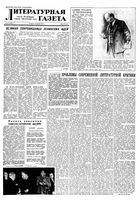 Литературная газета 1957 год, № 047(3703) (18 апр.)