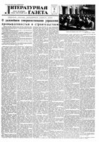 Литературная газета 1957 год, № 055(3711) (9 мая)