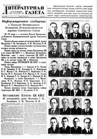 Литературная газета 1957 год, № 080(3736) (4 июля)