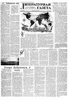Литературная газета 1957 год, № 086(3742) (18 июля)