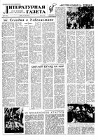Литературная газета 1957 год, № 087(3743) (20 июля)