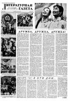 Литературная газета 1957 год, № 091(3747) (30 июля)