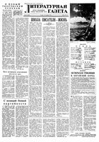Литературная газета 1957 год, № 113(3769) (19 сент.)