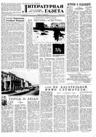 Литературная газета 1957 год, № 115(3771) (24 сент.)