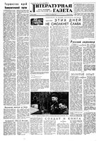 Литературная газета 1957 год, № 124(3780) (15 окт.)