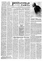 Литературная газета 1957 год, № 128(3784) (24 окт.)