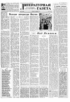 Литературная газета 1957 год, № 147(3803) (10 дек.)