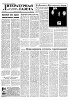 Литературная газета 1957 год, № 152(3808) (21 дек.)