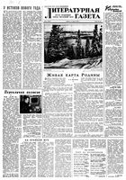 Литературная газета 1958 год, № 002(3813) (4 янв.)