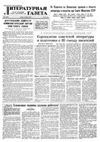 Литературная газета 1958 год, № 021(3832) (18 февр.)