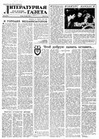 Литературная газета 1958 год, № 034(3845) (20 марта)