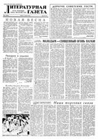 Литературная газета 1958 год, № 041(3852) (5 апр.)