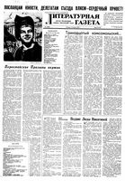 Литературная газета 1958 год, № 045(3856) (15 апр.)