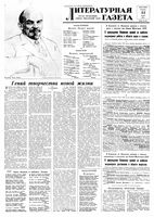 Литературная газета 1958 год, № 048(3859) (22 апр.)