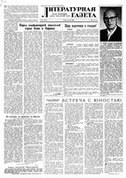 Литературная газета 1958 год, № 061(3872) (22 мая)