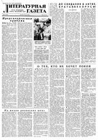 Литературная газета 1958 год, № 063(3874) (27 мая)