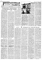 Литературная газета 1958 год, № 064(3875) (29 мая)