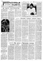 Литературная газета 1958 год, № 066(3877) (3 июня)