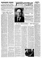 Литературная газета 1958 год, № 074(3885) (21 июня)