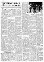 Литературная газета 1958 год, № 079(3890) (3 июля)