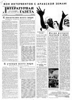 Литературная газета 1958 год, № 087(3898) (22 июля)