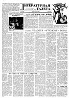 Литературная газета 1958 год, № 093(3904) (5 авг.)