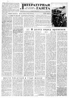 Литературная газета 1958 год, № 103(3914) (28 авг.)