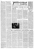 Литературная газета 1958 год, № 106(3917) (4 сент.)