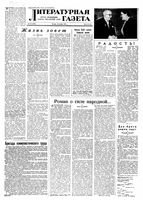 Литературная газета 1958 год, № 138(3949) (20 нояб.)