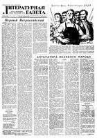 Литературная газета 1958 год, № 144(3955) (4 дек.)