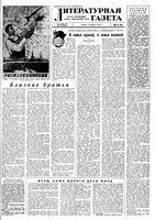 Литературная газета 1959 год, № 020(3986) (14 февр.)