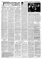 Литературная газета 1959 год, № 024(3990) (24 февр.)