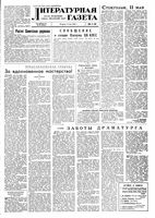 Литературная газета 1959 год, № 056(4022) (12 мая)