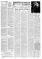 Литературная газета 1959 год, № 057(4023) (14 мая)